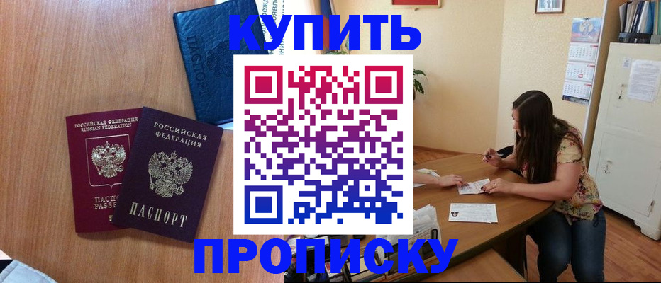прописка для школы в Колпашево