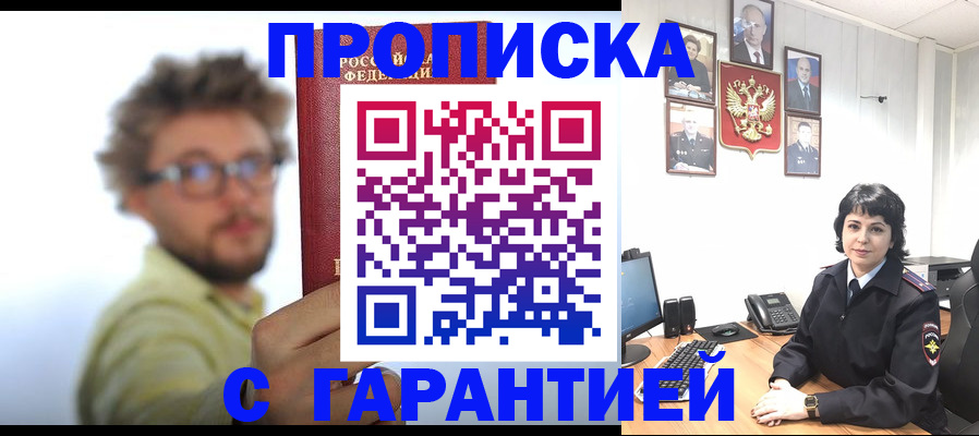 прописка для работы в Колпашево