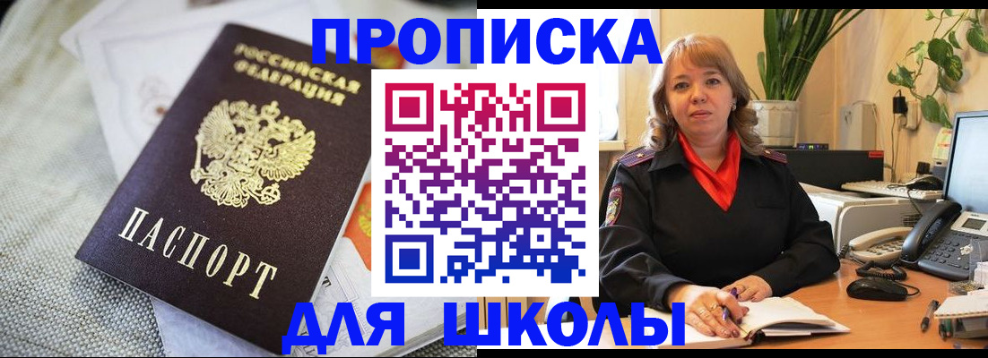 временная регистрация недорого в Колпашево