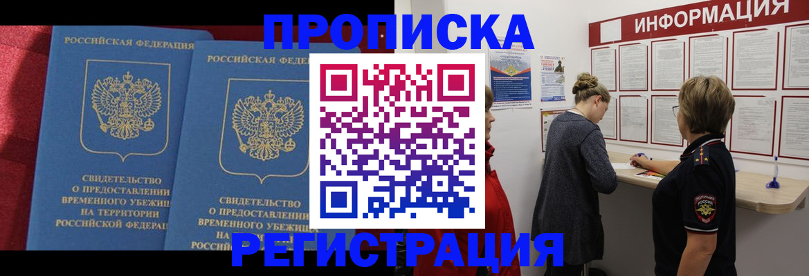 прописка в Колпашево